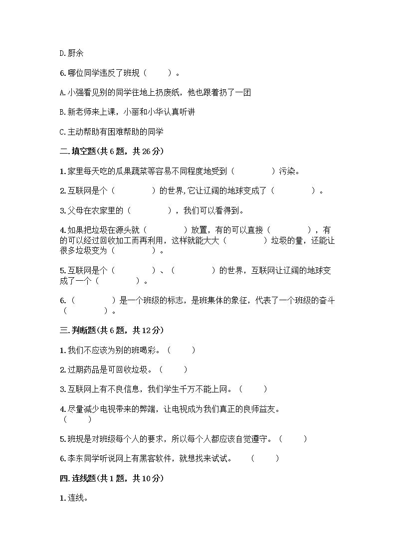 部编版四年级上册道德与法治期末测试卷附参考答案（综合卷）02