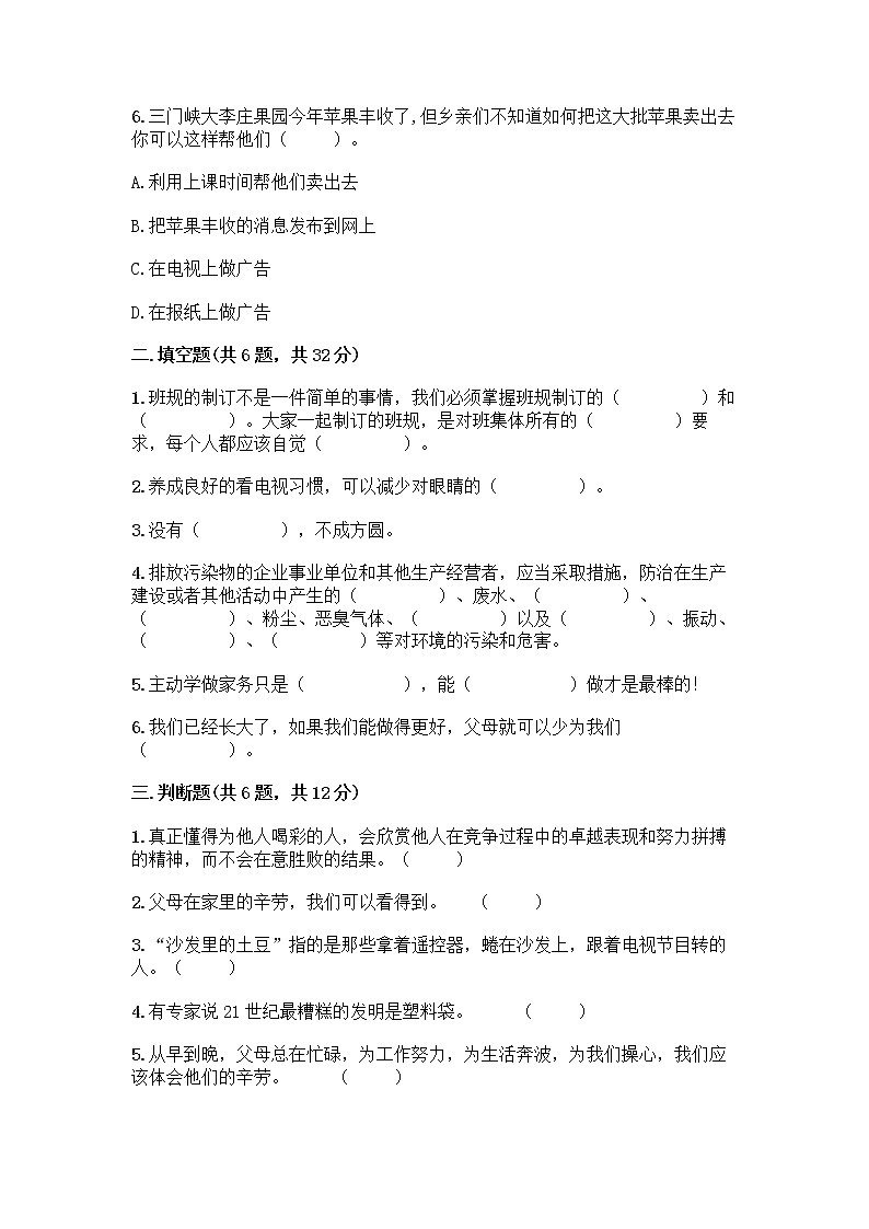 部编版四年级上册道德与法治期末测试卷带答案（基础题）02