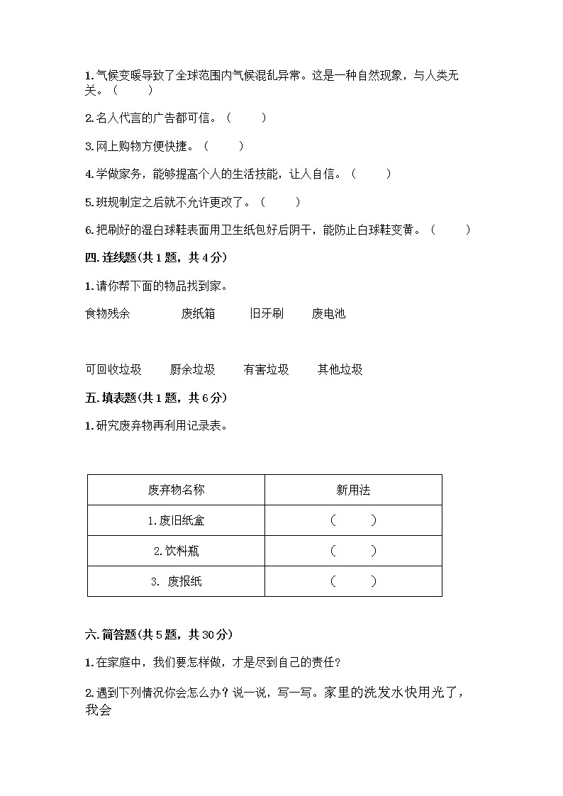 部编版四年级上册道德与法治期末测试卷附参考答案（巩固）03