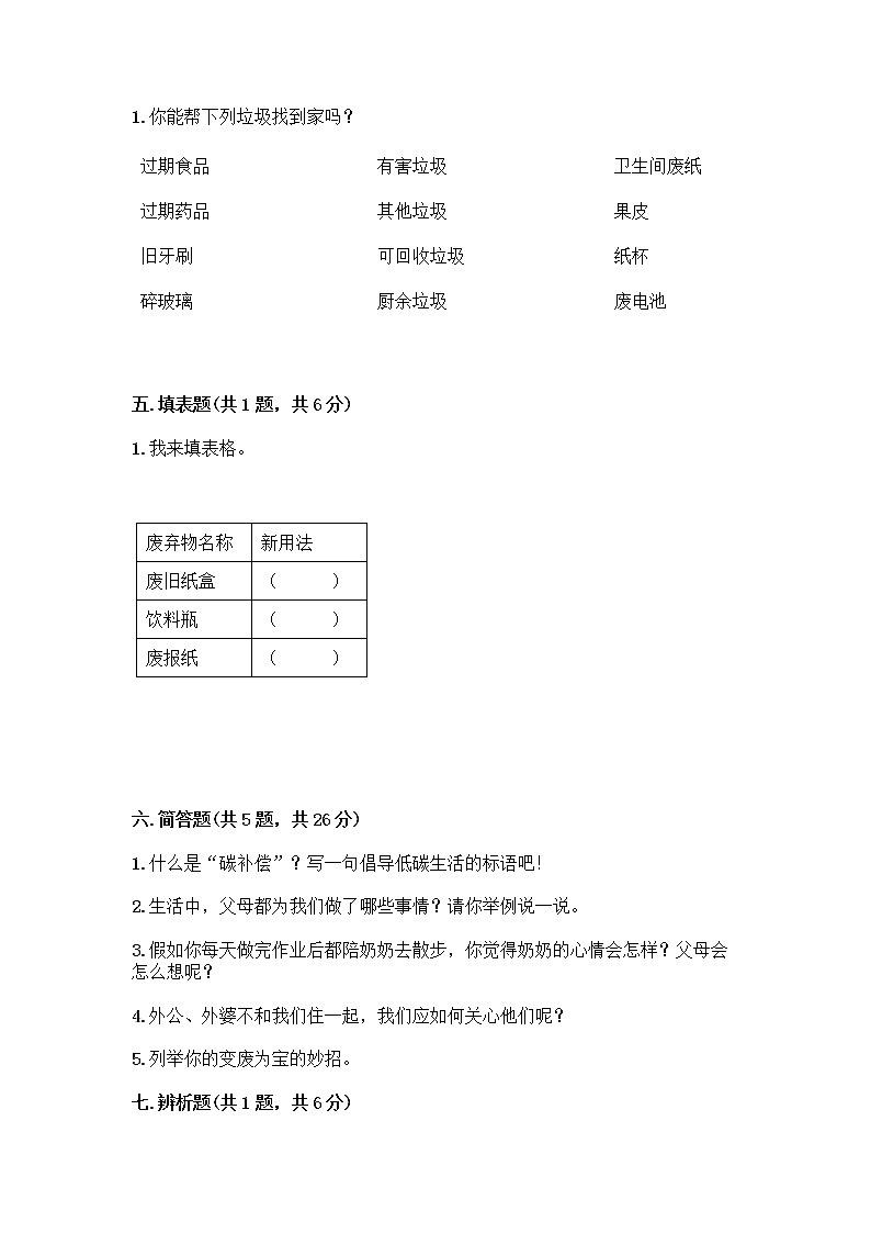 部编版四年级上册道德与法治期末测试卷带答案（新）03