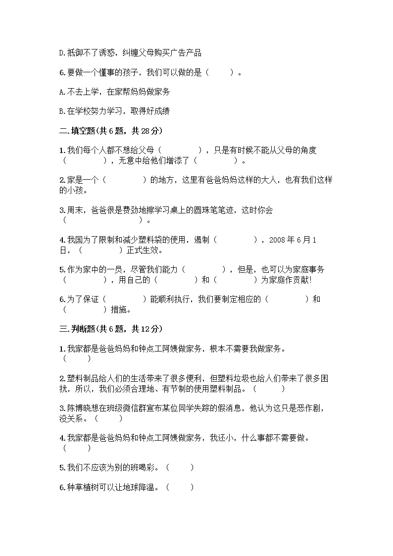 部编版四年级上册道德与法治期末测试卷带答案（综合卷）02