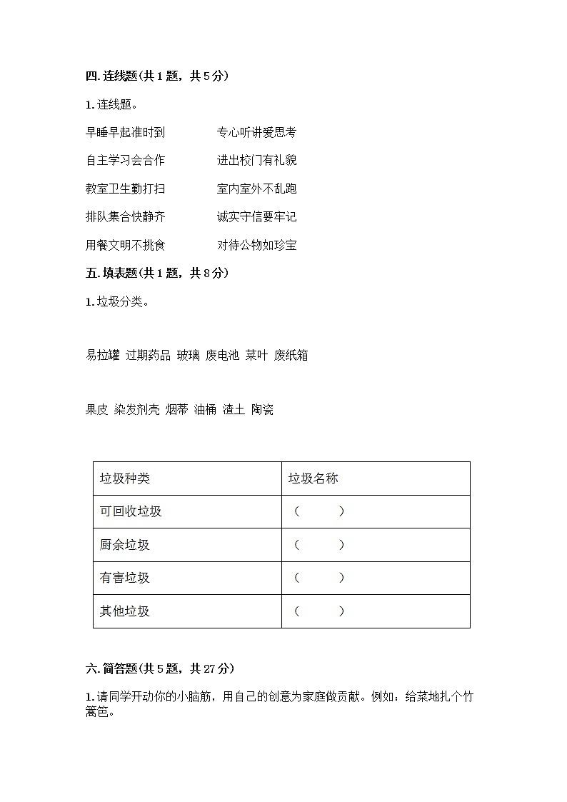 部编版四年级上册道德与法治期末测试卷带答案（综合卷）03
