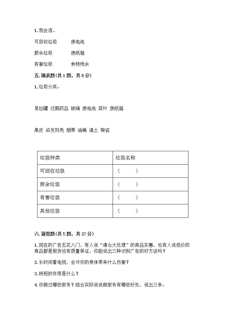 部编版四年级上册道德与法治期末测试卷附参考答案（达标题）第3页