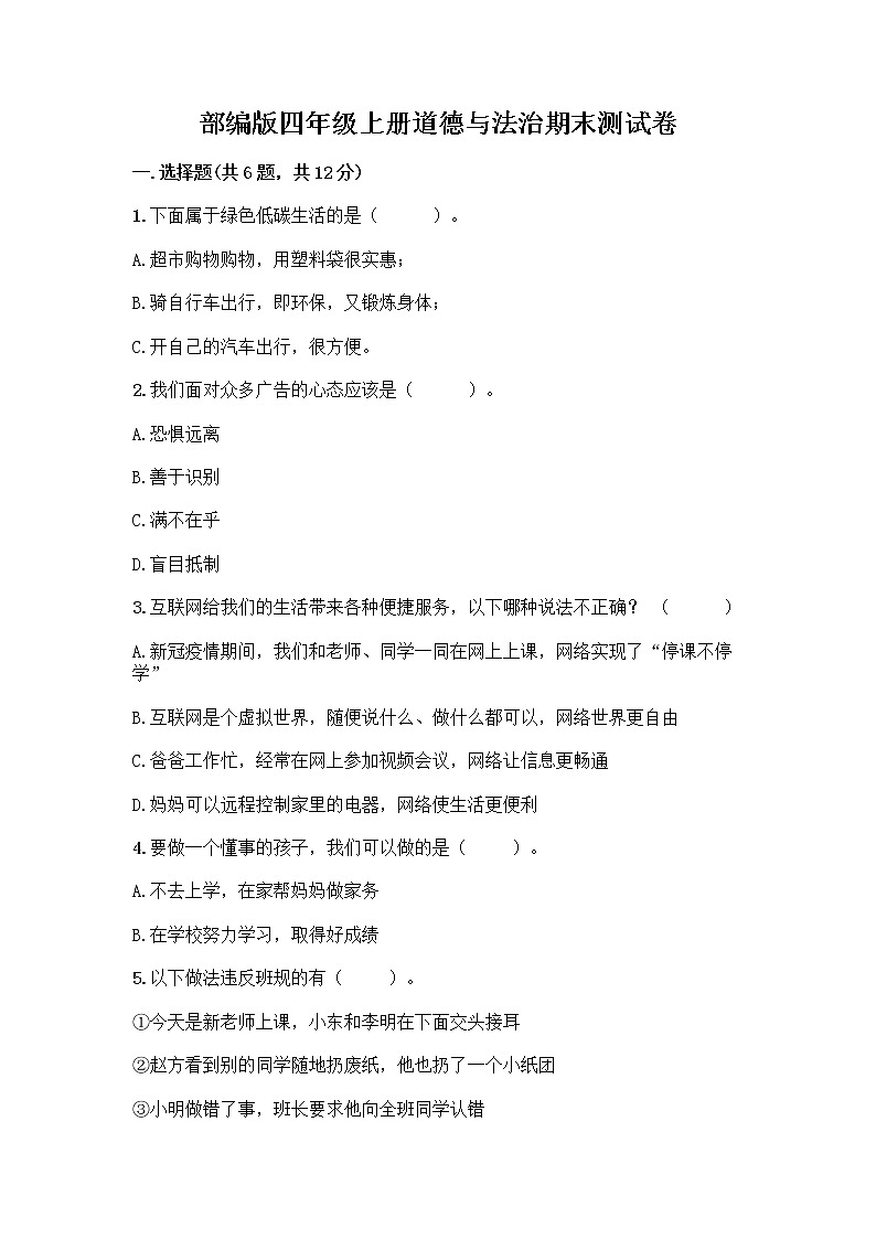 部编版四年级上册道德与法治期末测试卷带答案AB卷01