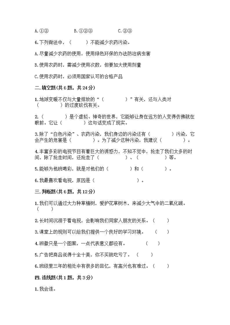 部编版四年级上册道德与法治期末测试卷带答案AB卷02