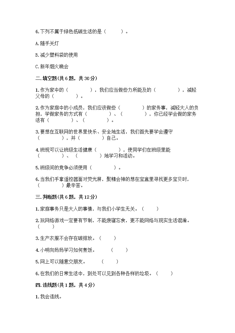 部编版四年级上册道德与法治期末测试卷附参考答案（综合题）02