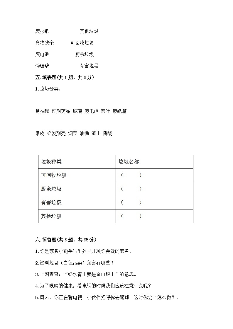 部编版四年级上册道德与法治期末测试卷附参考答案（综合题）03