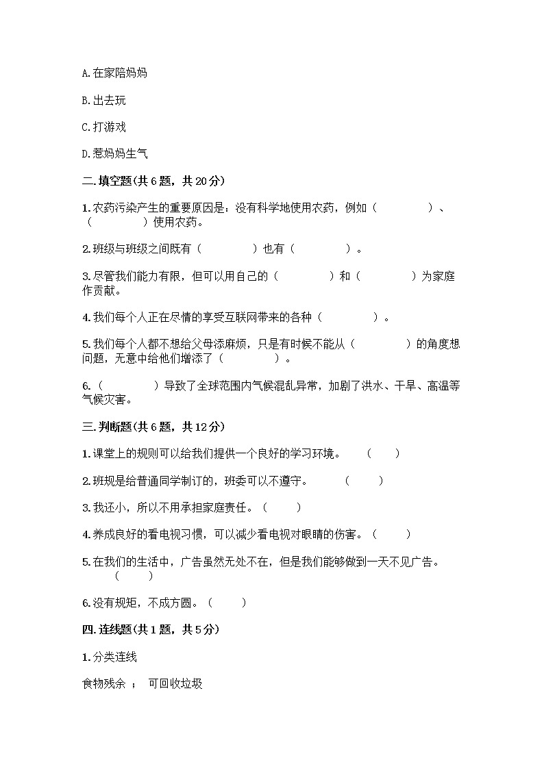 部编版四年级上册道德与法治期末测试卷含答案（综合卷）02