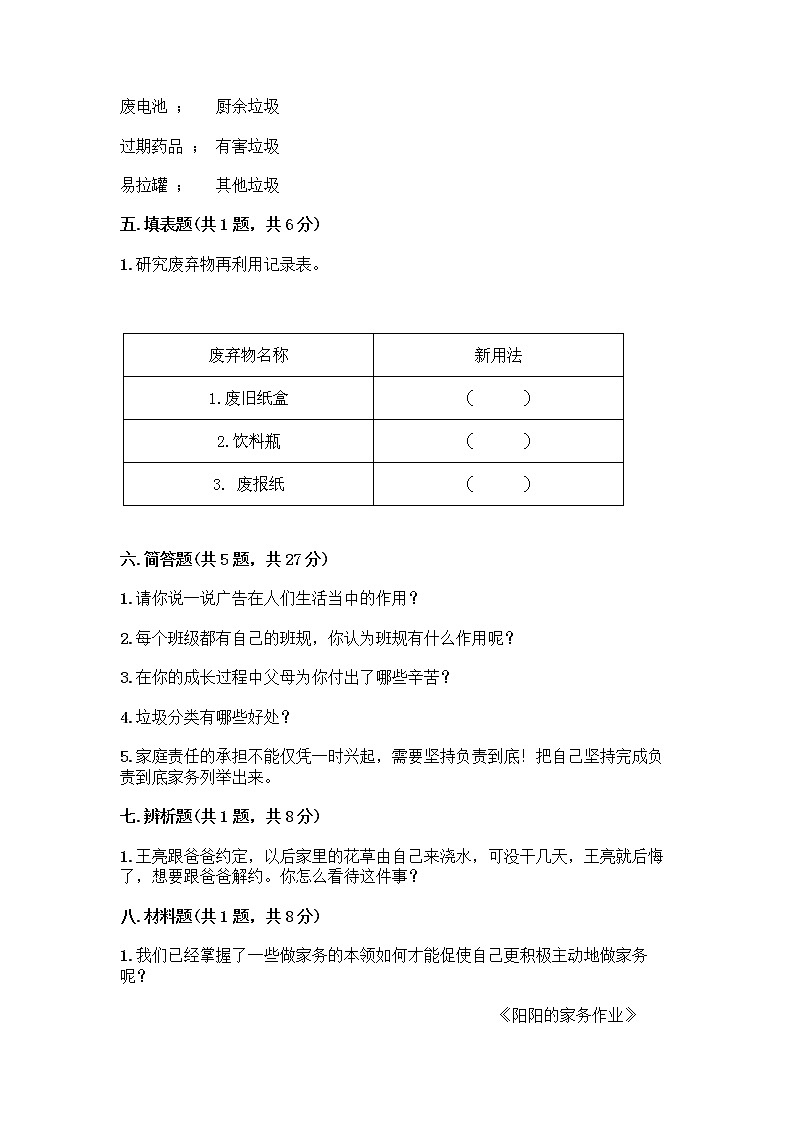 部编版四年级上册道德与法治期末测试卷含答案（综合卷）03