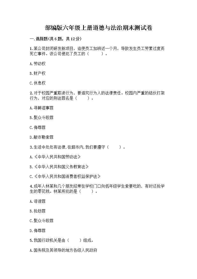 部编版六年级上册道德与法治期末测试卷含答案（基础题）01