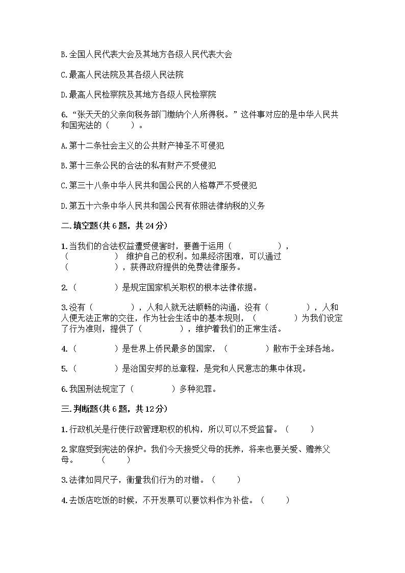 部编版六年级上册道德与法治期末测试卷含答案（基础题）02