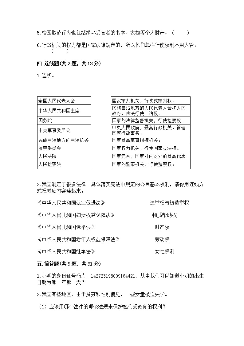 部编版六年级上册道德与法治期末测试卷含答案（基础题）03