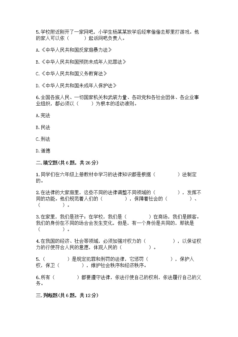 部编版六年级上册道德与法治期末测试卷含答案AB卷02