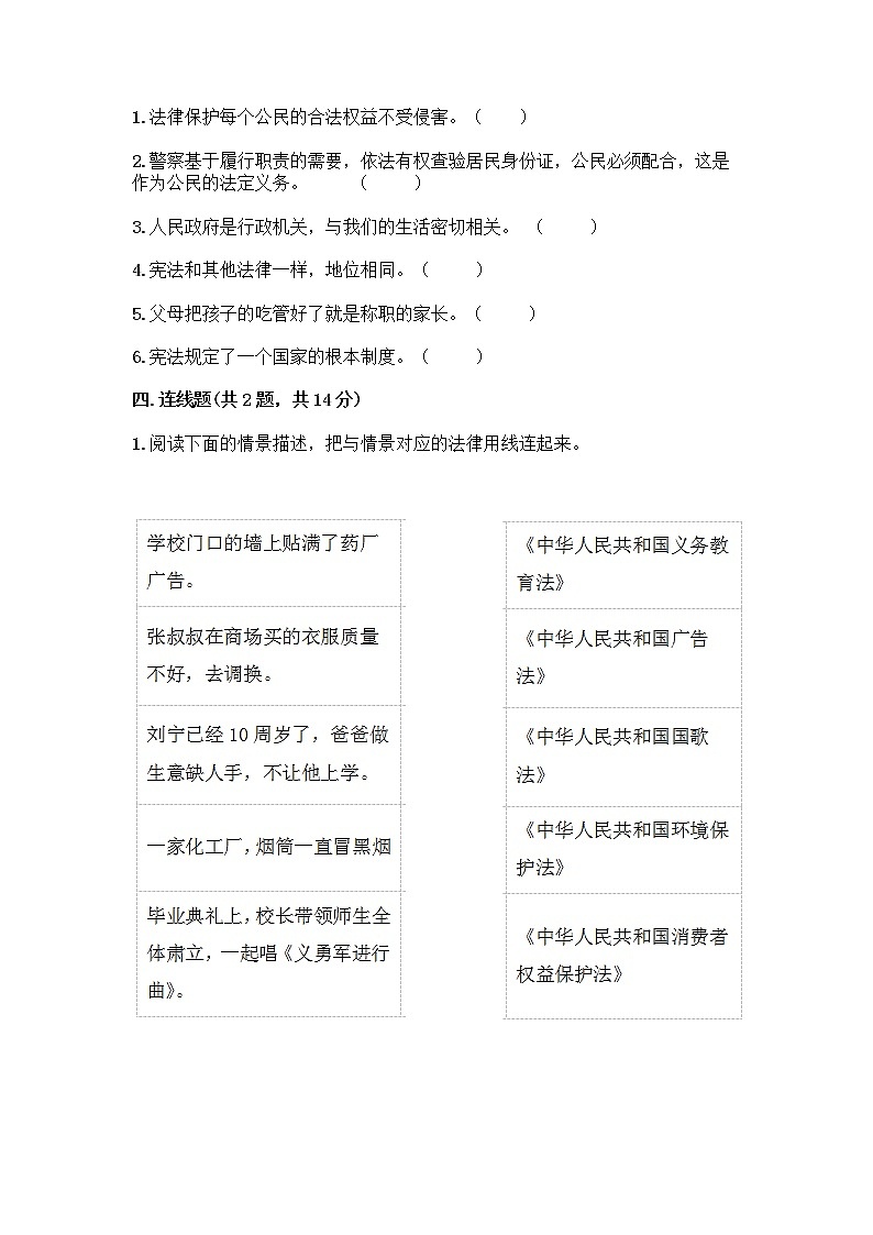 部编版六年级上册道德与法治期末测试卷含答案AB卷03