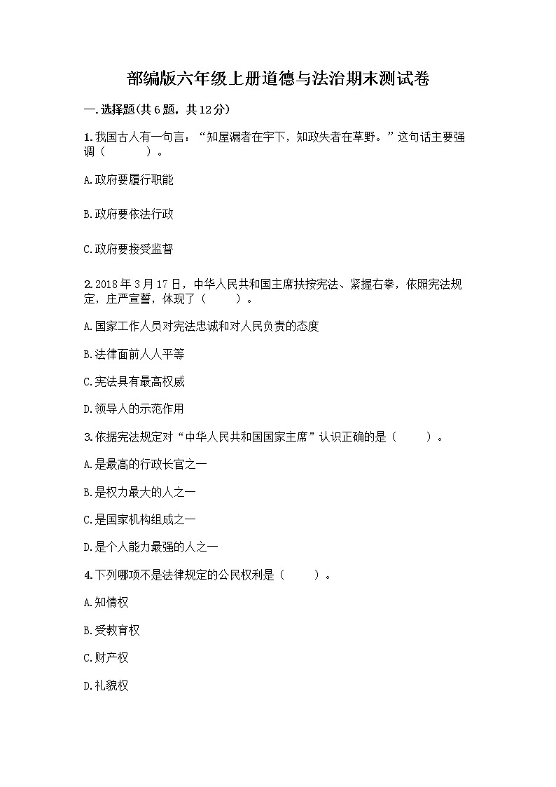 部编版六年级上册道德与法治期末测试卷含答案（夺分金卷）01