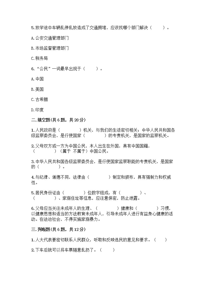 部编版六年级上册道德与法治期末测试卷含答案（夺分金卷）02