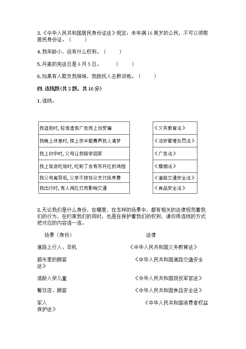 部编版六年级上册道德与法治期末测试卷含答案（夺分金卷）03