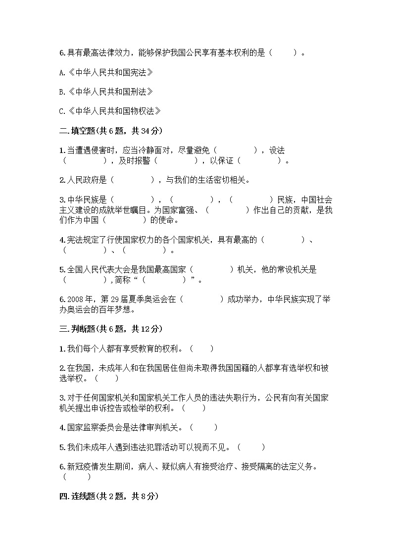 部编版六年级上册道德与法治期末测试卷含答案（A卷）02