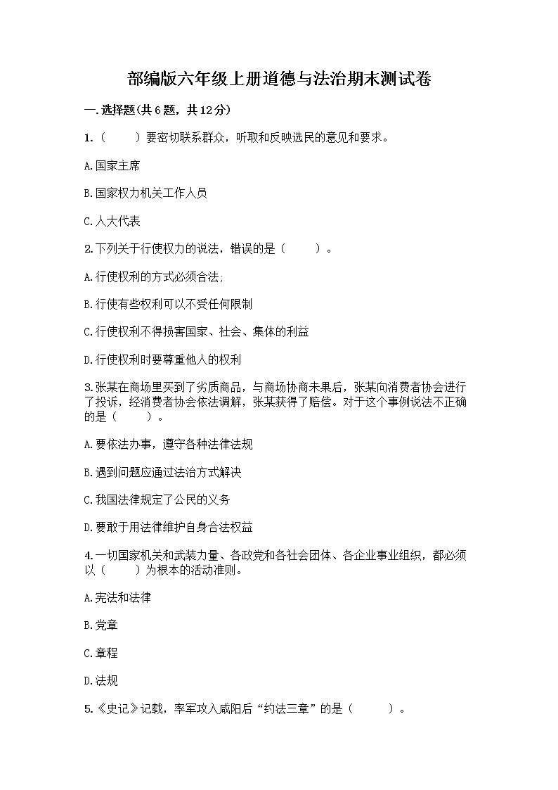 部编版六年级上册道德与法治期末测试卷含答案（满分必刷）01