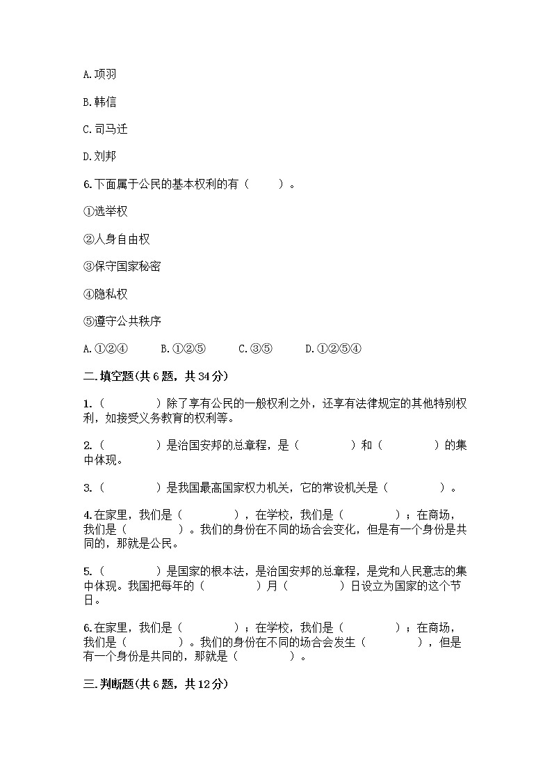 部编版六年级上册道德与法治期末测试卷含答案（满分必刷）02