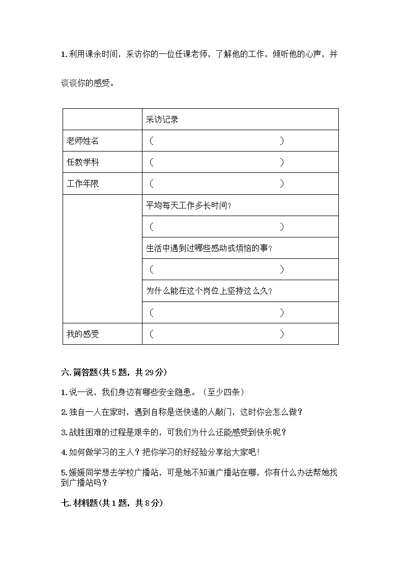 部编版三年级上册道德与法治期末测试卷带答案（B卷）03