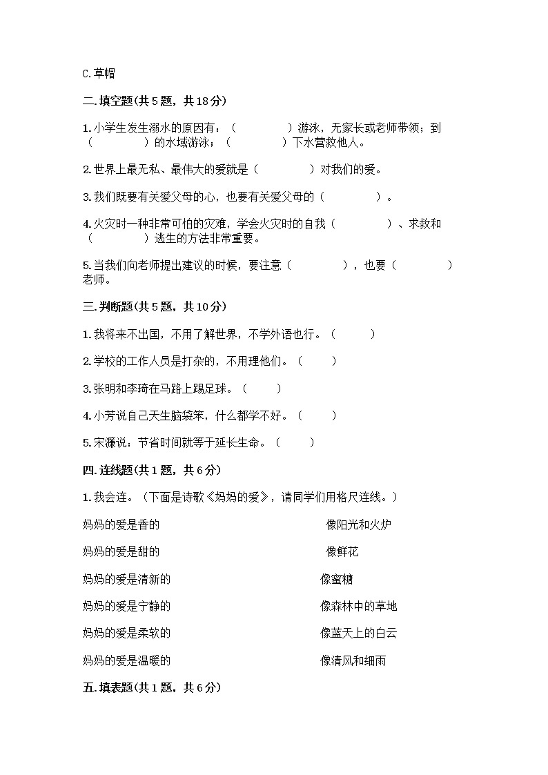 部编版三年级上册道德与法治期末测试卷带答案（A卷）02