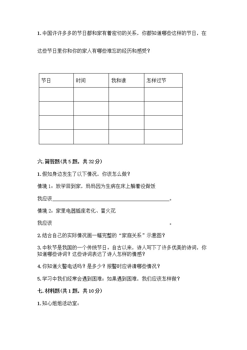 部编版三年级上册道德与法治期末测试卷带答案（A卷）03