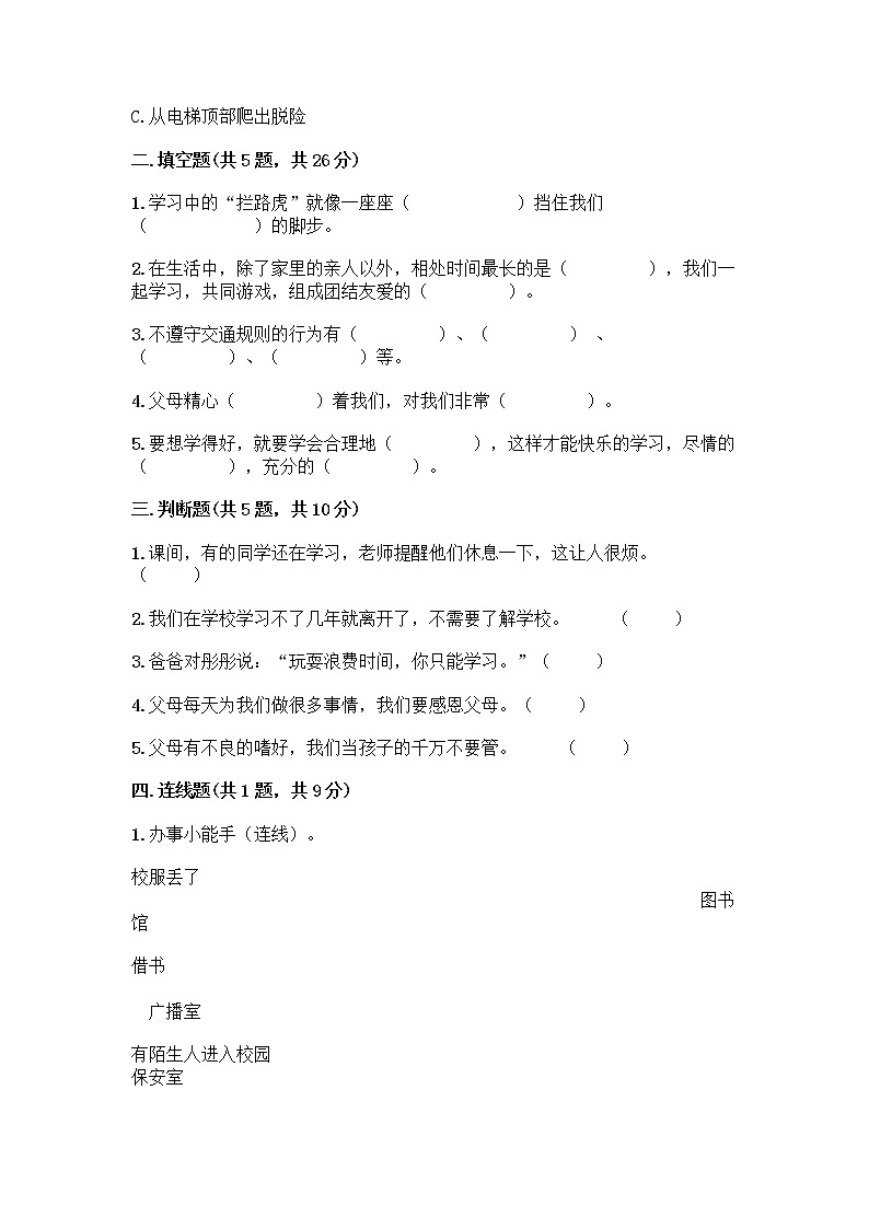 部编版三年级上册道德与法治期末测试卷带答案（夺分金卷）第2页