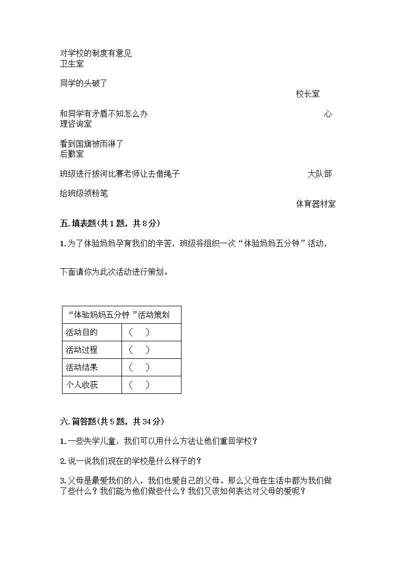 部编版三年级上册道德与法治期末测试卷带答案（夺分金卷）第3页