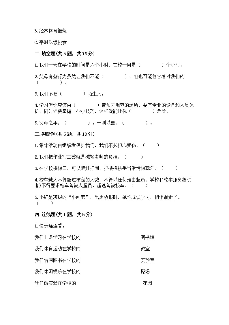 部编版三年级上册道德与法治期末测试卷带答案（基础题）02