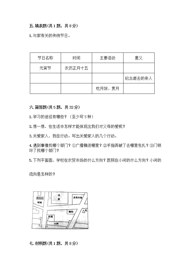 部编版三年级上册道德与法治期末测试卷带答案（基础题）03