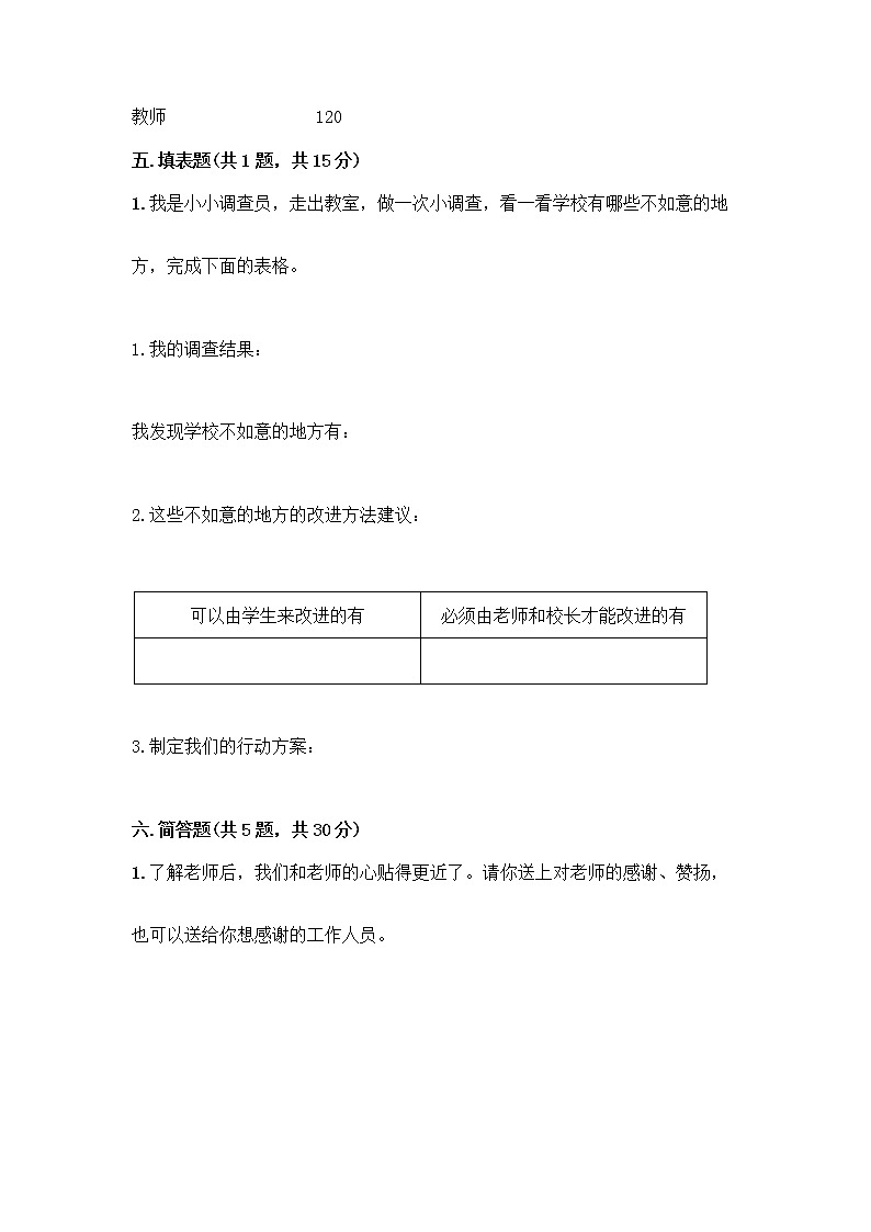 部编版三年级上册道德与法治期末测试卷带答案（综合题）03