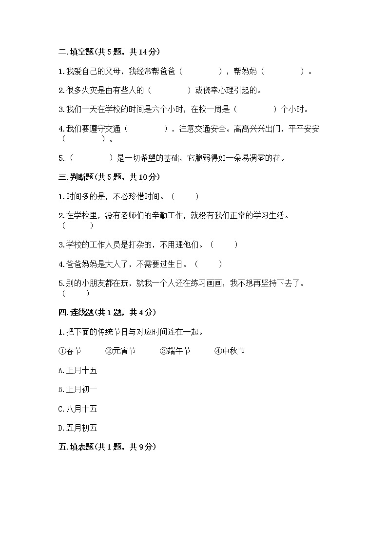 部编版三年级上册道德与法治期末测试卷附参考答案（完整版）02