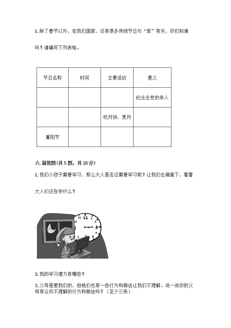 部编版三年级上册道德与法治期末测试卷附参考答案（完整版）03