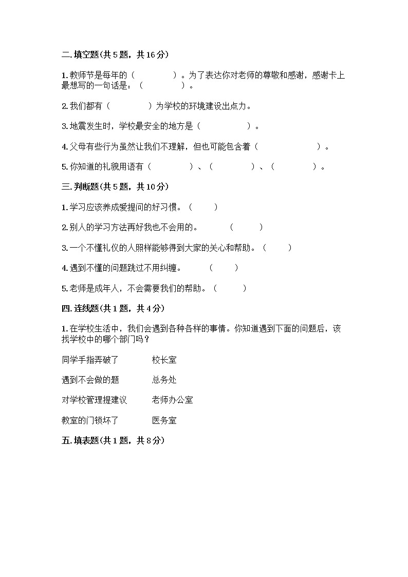 部编版三年级上册道德与法治期末测试卷带答案（培优）第2页