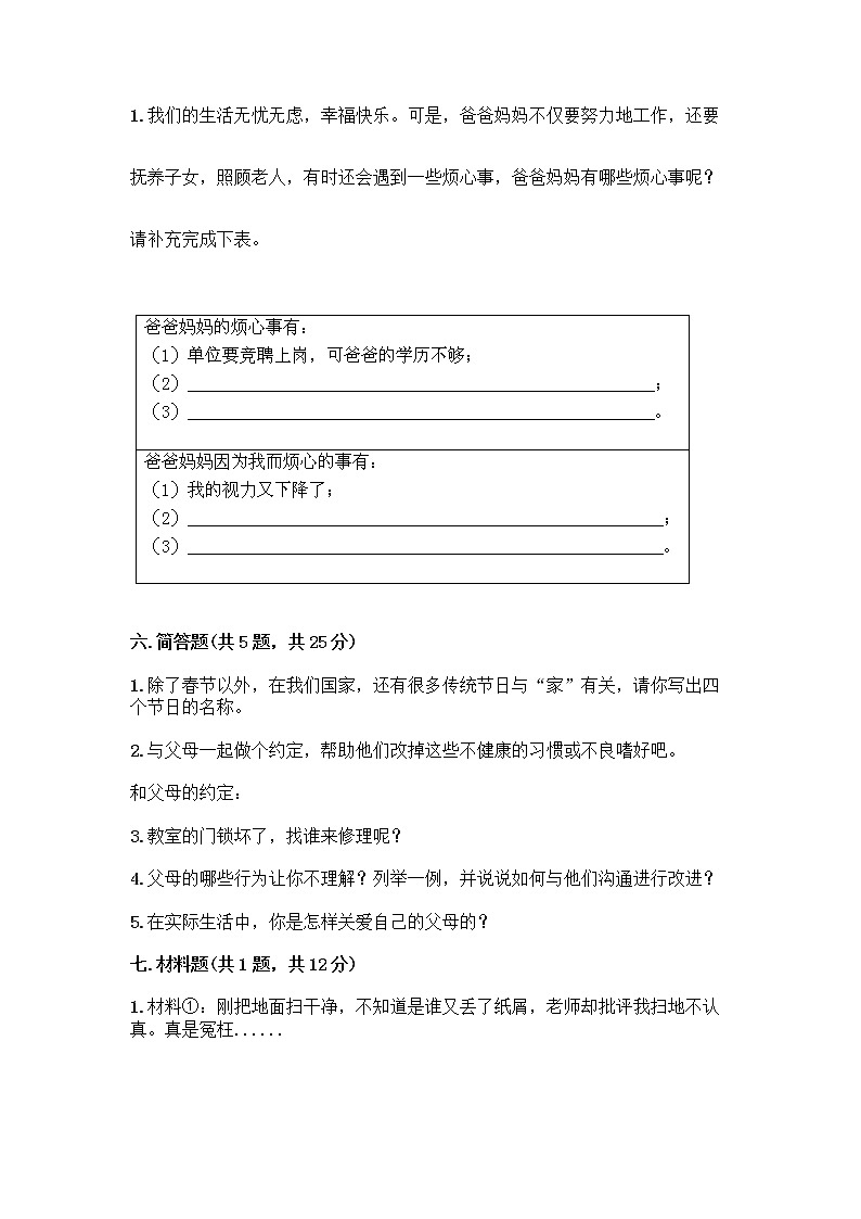 部编版三年级上册道德与法治期末测试卷带答案（培优）第3页
