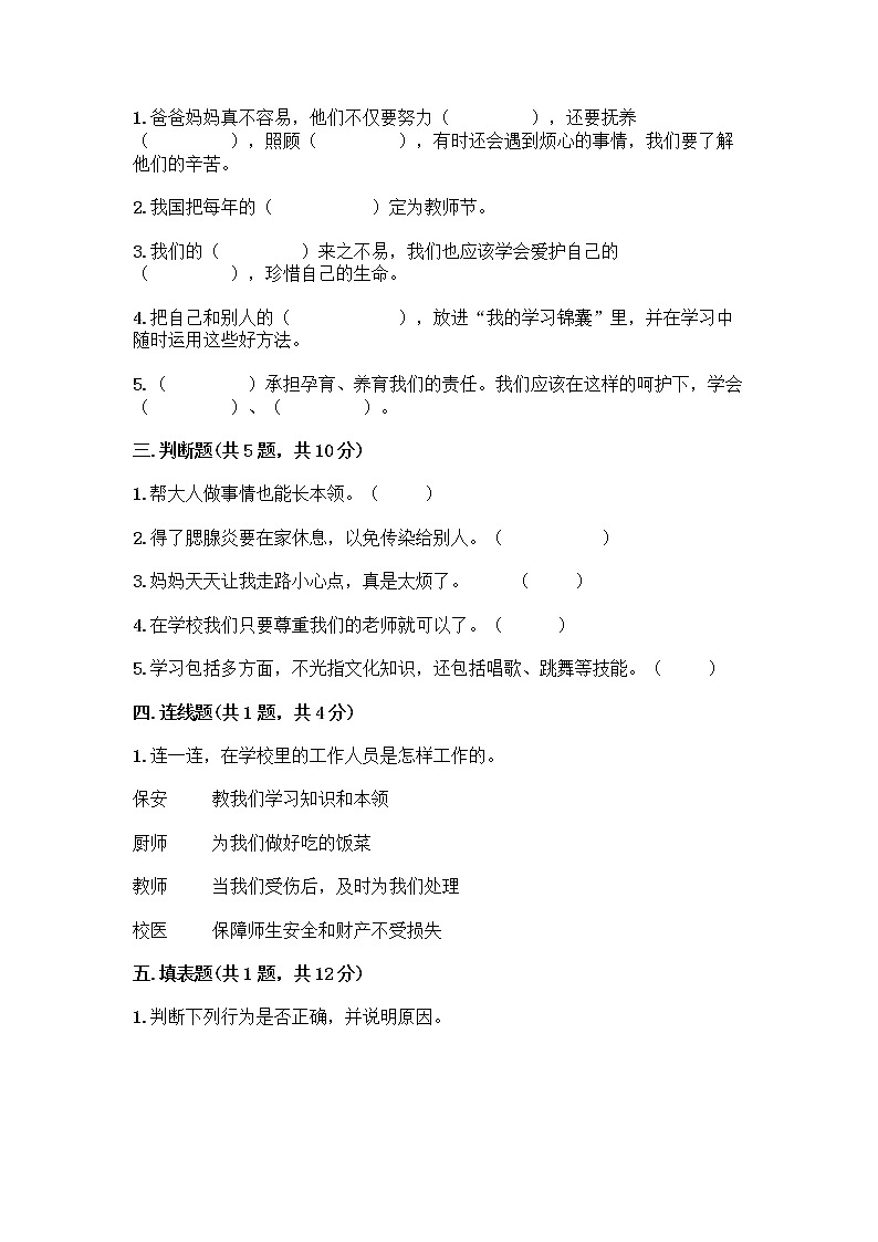 部编版三年级上册道德与法治期末测试卷带答案（研优卷）02