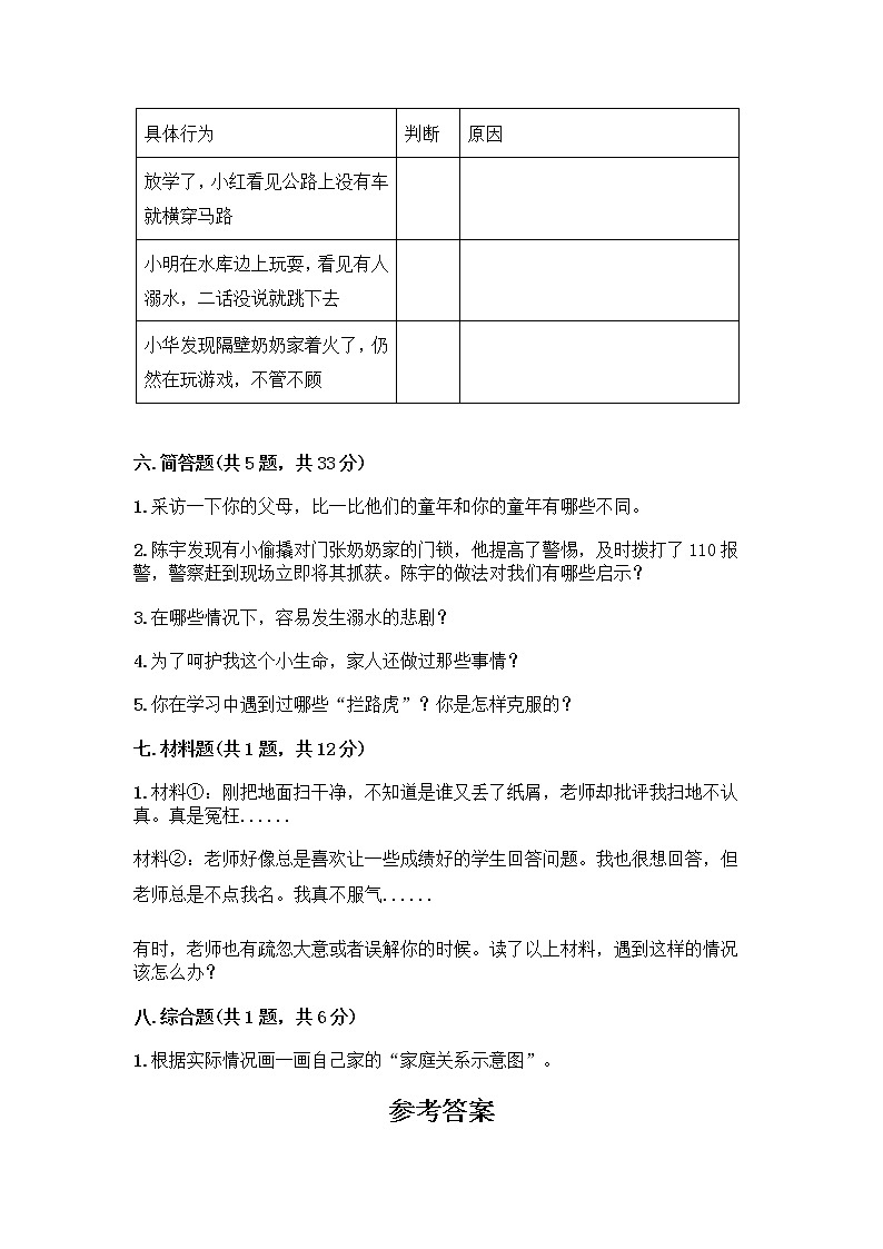 部编版三年级上册道德与法治期末测试卷带答案（研优卷）03