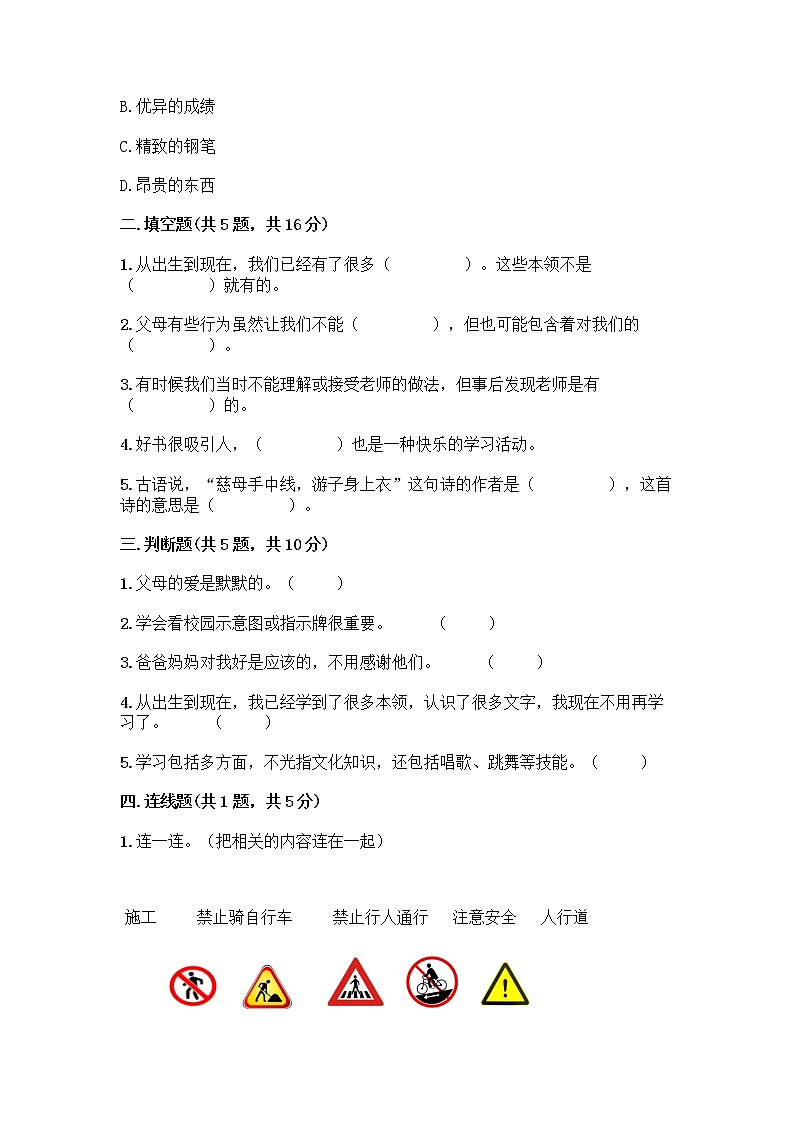 部编版三年级上册道德与法治期末测试卷带答案（精练）02
