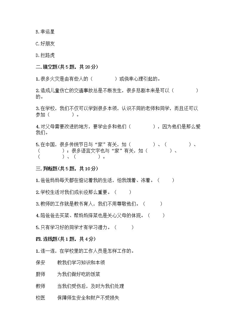 部编版三年级上册道德与法治期末测试卷带答案（满分必刷）第2页
