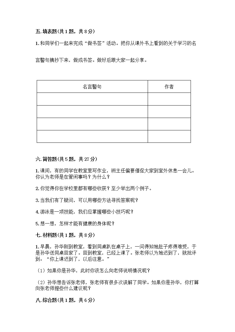 部编版三年级上册道德与法治期末测试卷带答案（满分必刷）第3页