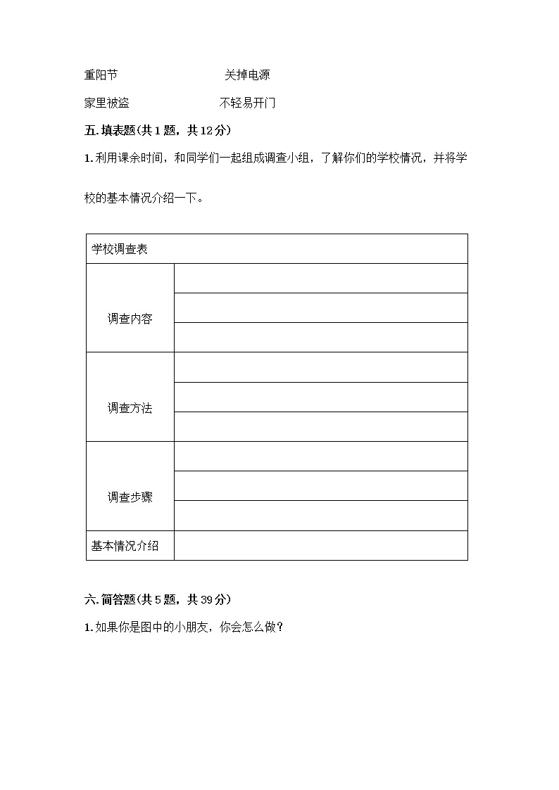 部编版三年级上册道德与法治期末测试卷带答案（预热题）第3页