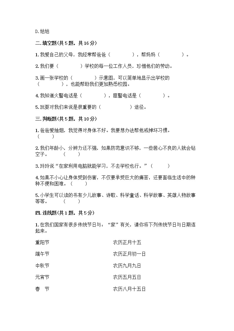 部编版三年级上册道德与法治期末测试卷带答案（达标题）02