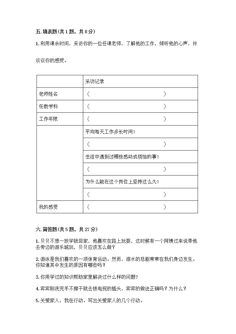 部编版三年级上册道德与法治期末测试卷带答案（达标题）03
