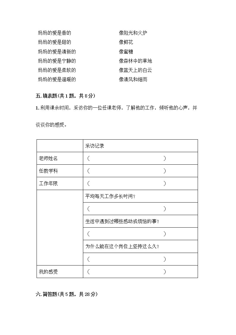 部编版三年级上册道德与法治期末测试卷带答案AB卷03