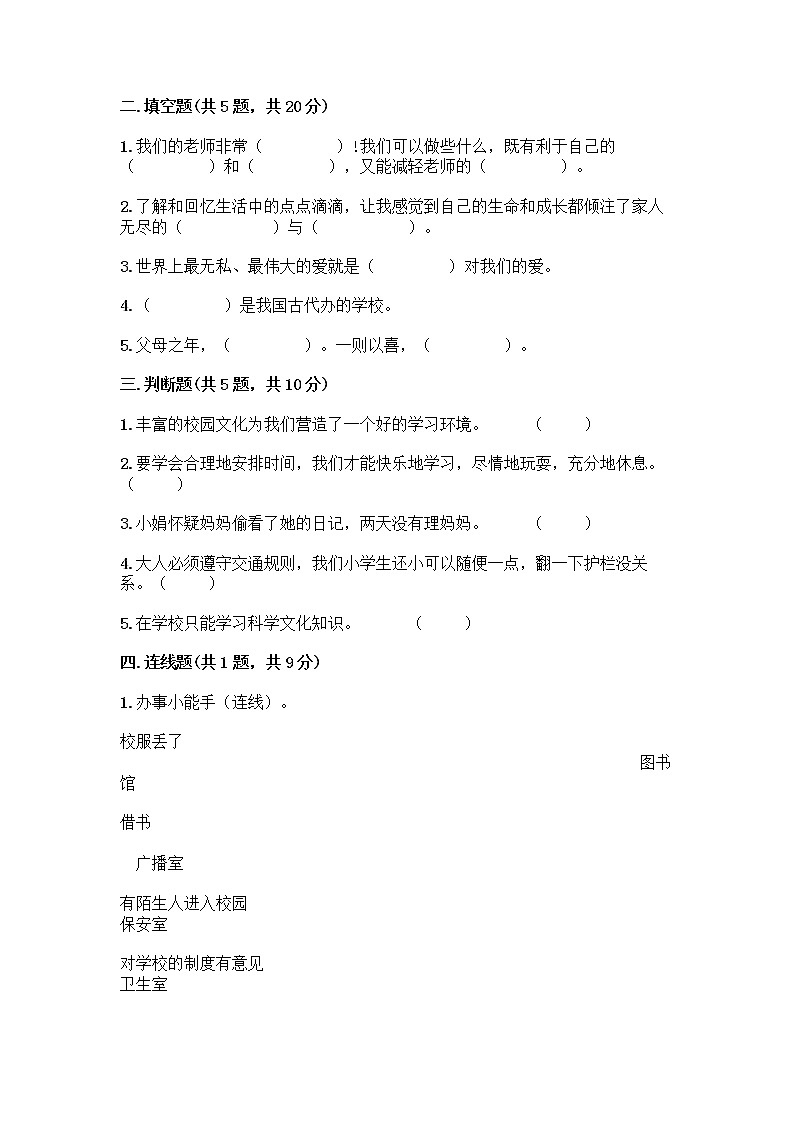 部编版三年级上册道德与法治期末测试卷带答案（最新）第2页