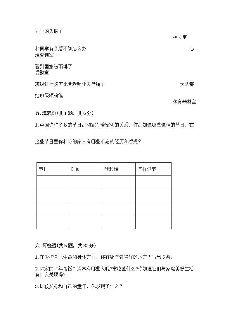 部编版三年级上册道德与法治期末测试卷带答案（最新）第3页