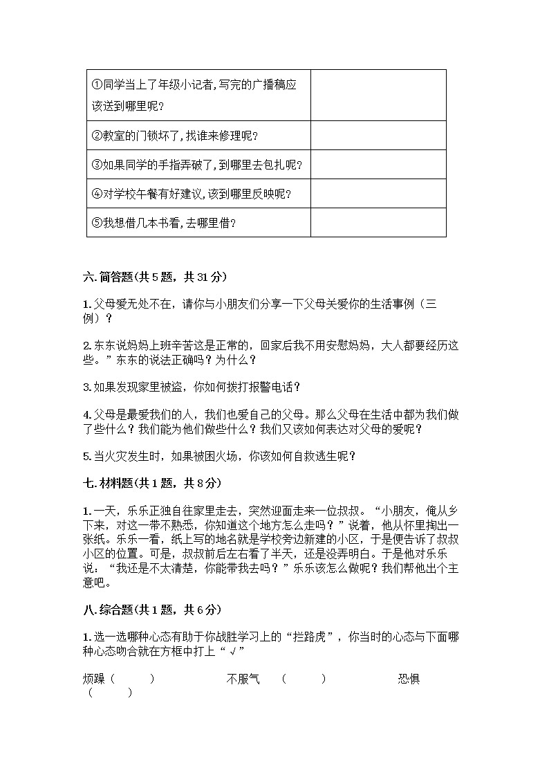 部编版三年级上册道德与法治期末测试卷带答案（综合卷）03