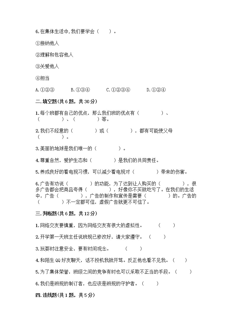 部编版四年级上册道德与法治期末测试卷及参考答案（巩固）02