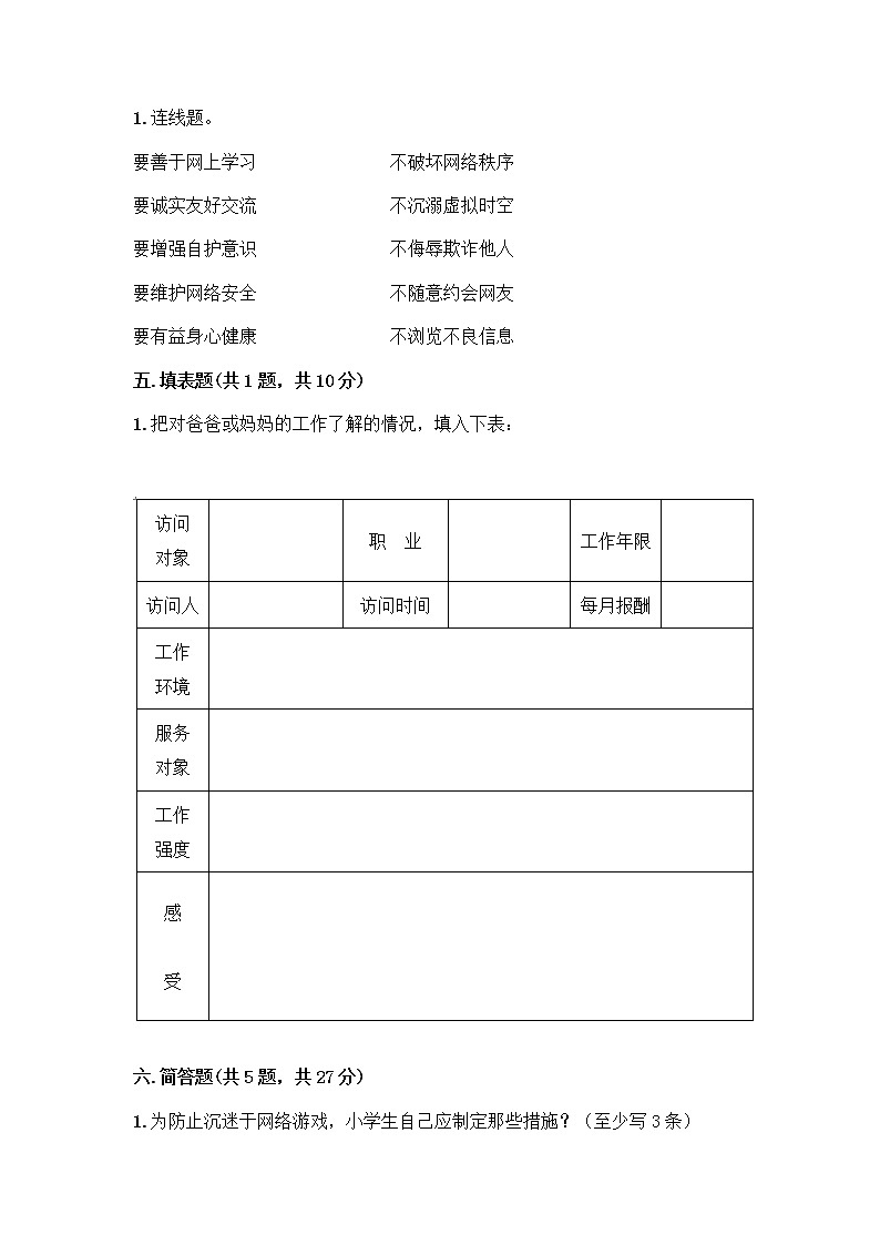 部编版四年级上册道德与法治期末测试卷及参考答案（巩固）03